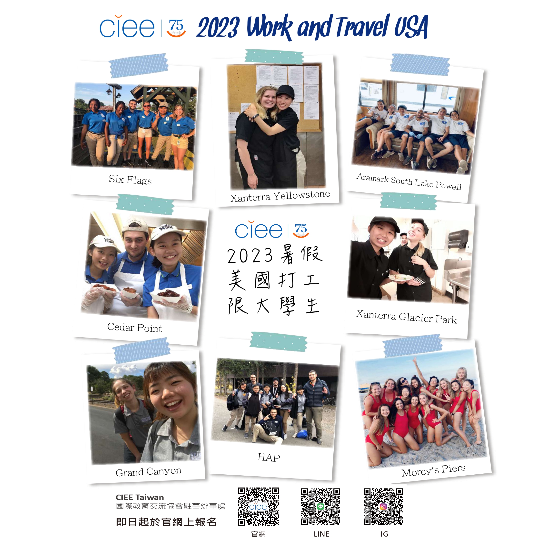 CIEE_2023_暑期美國工讀旅遊計畫海報2_page-0001