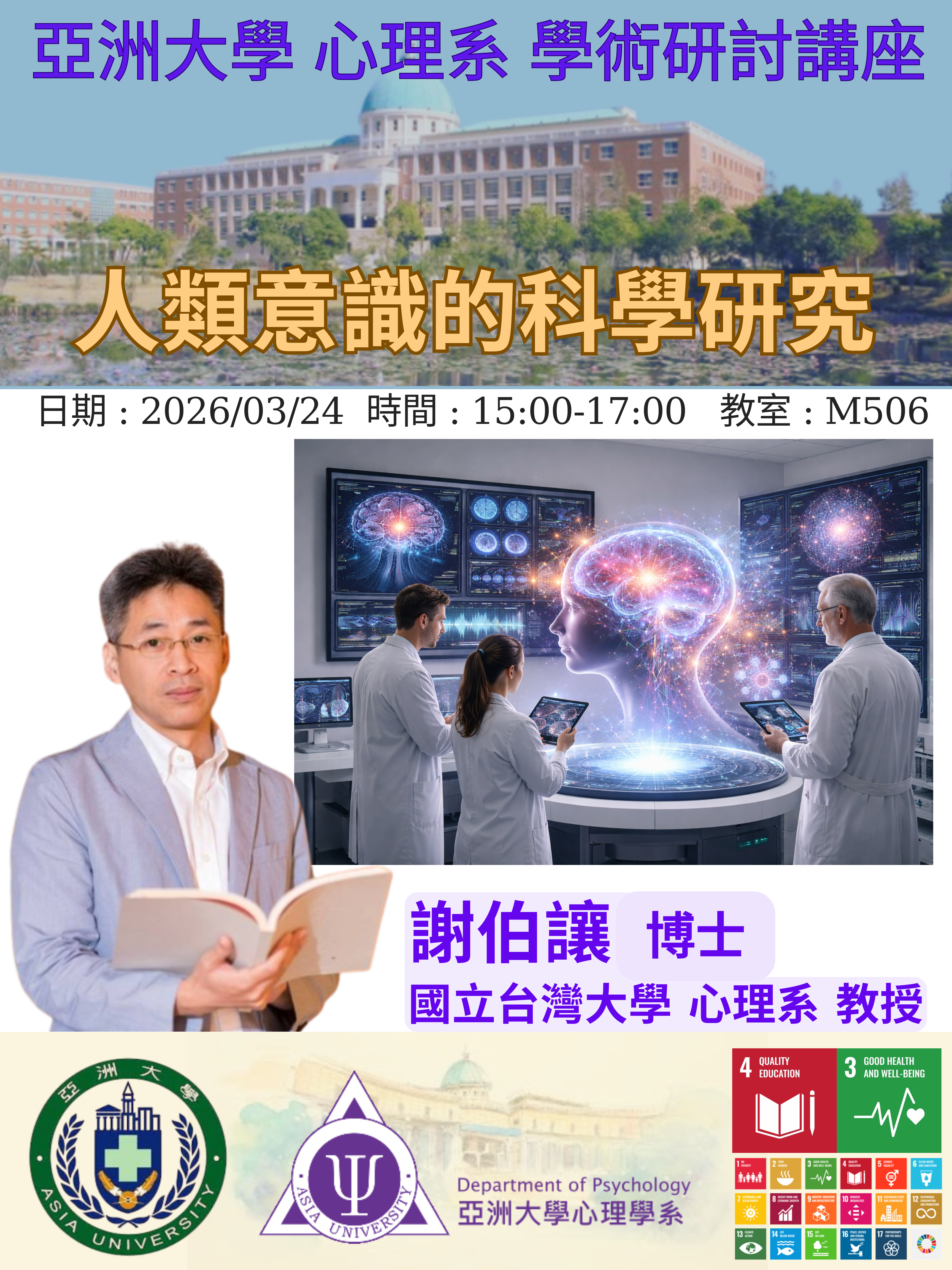 20260324 演讲海报 