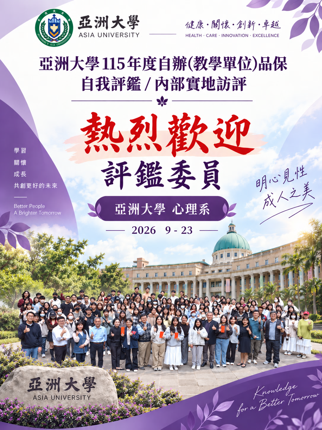 歡迎海報 RM做 紫色底 好