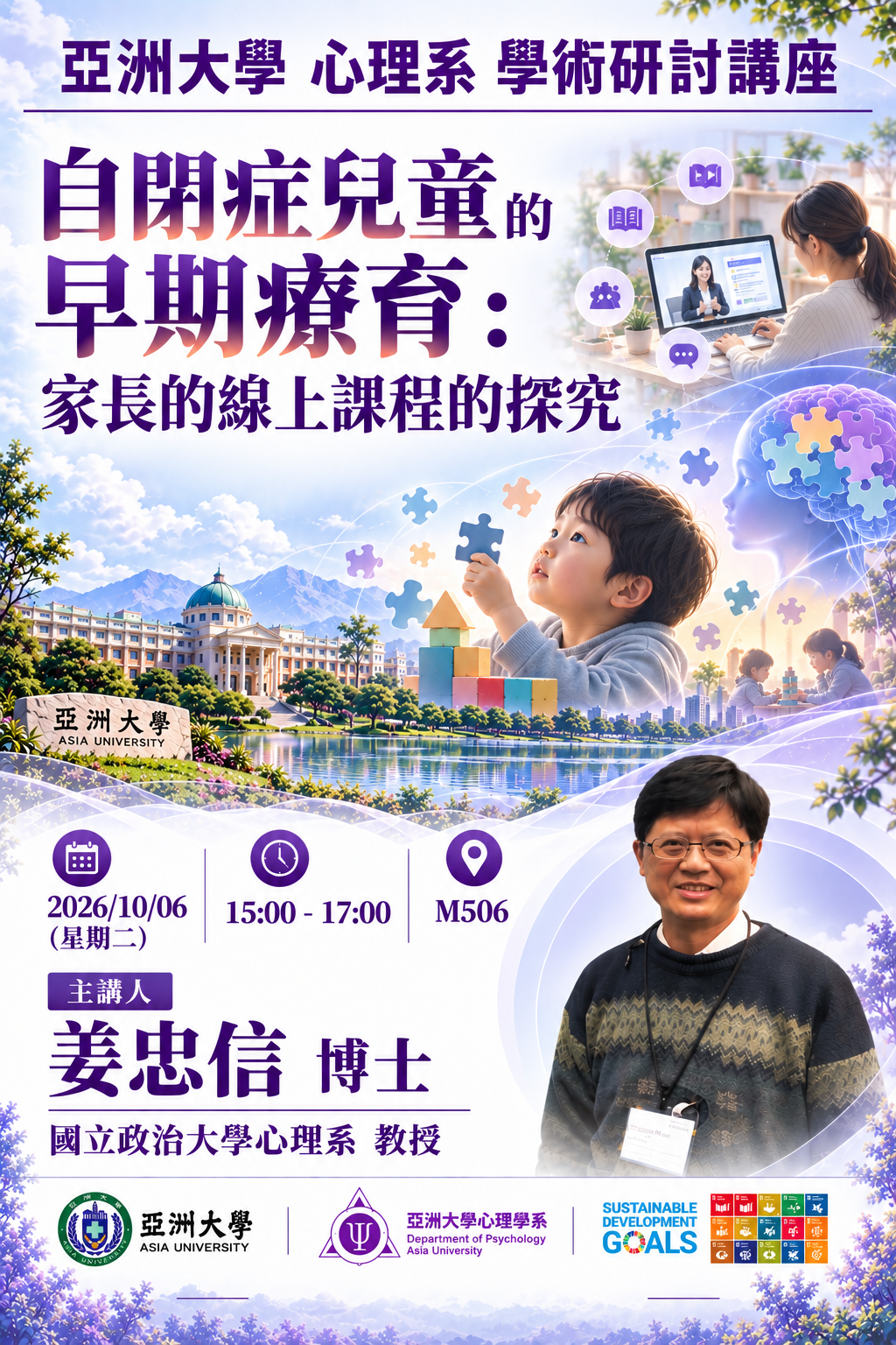 10-6 學術講座海報 姜忠信 10-6 學術講座海報 姜忠信