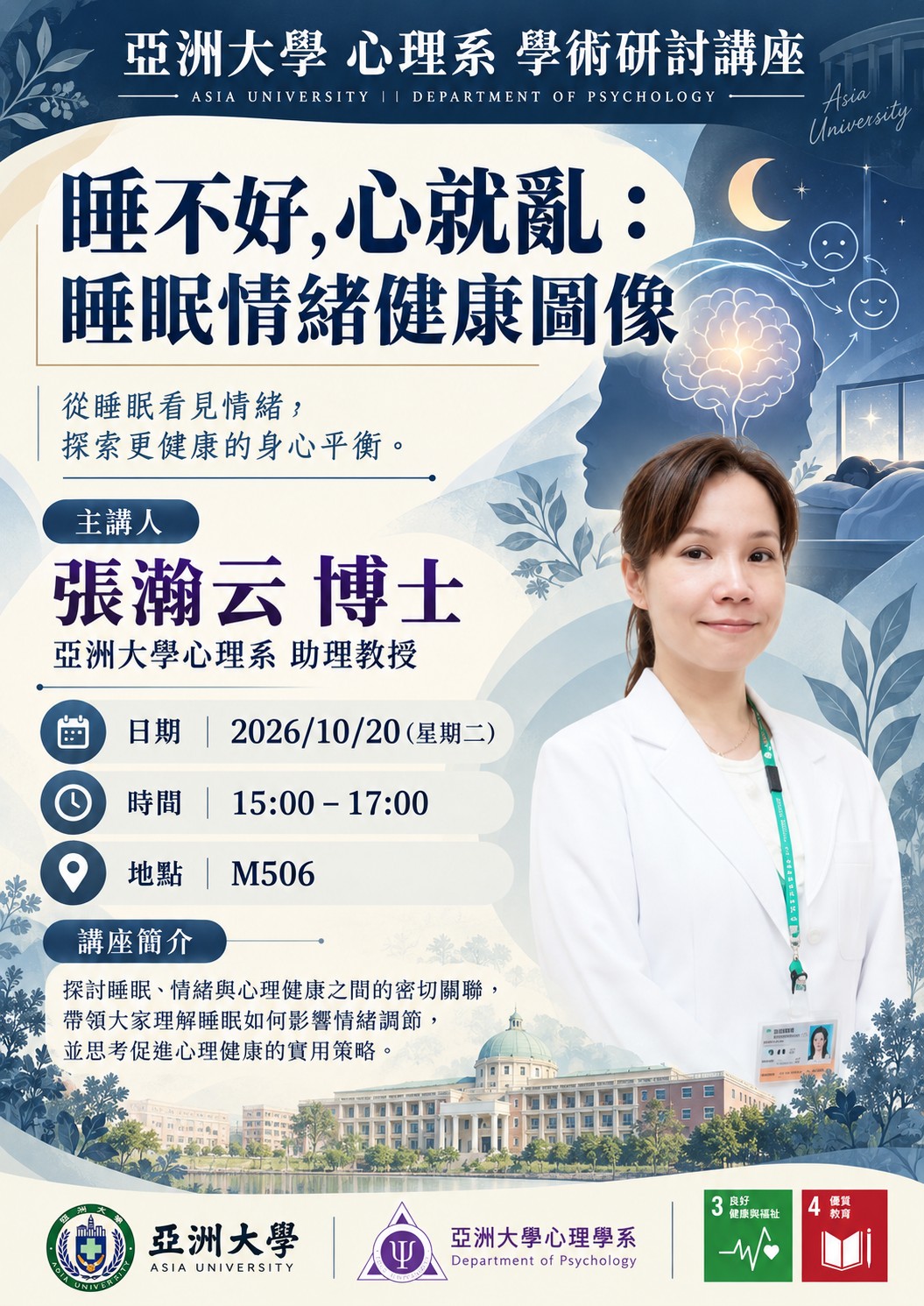 張瀚云 演講海報 2026 10-20
