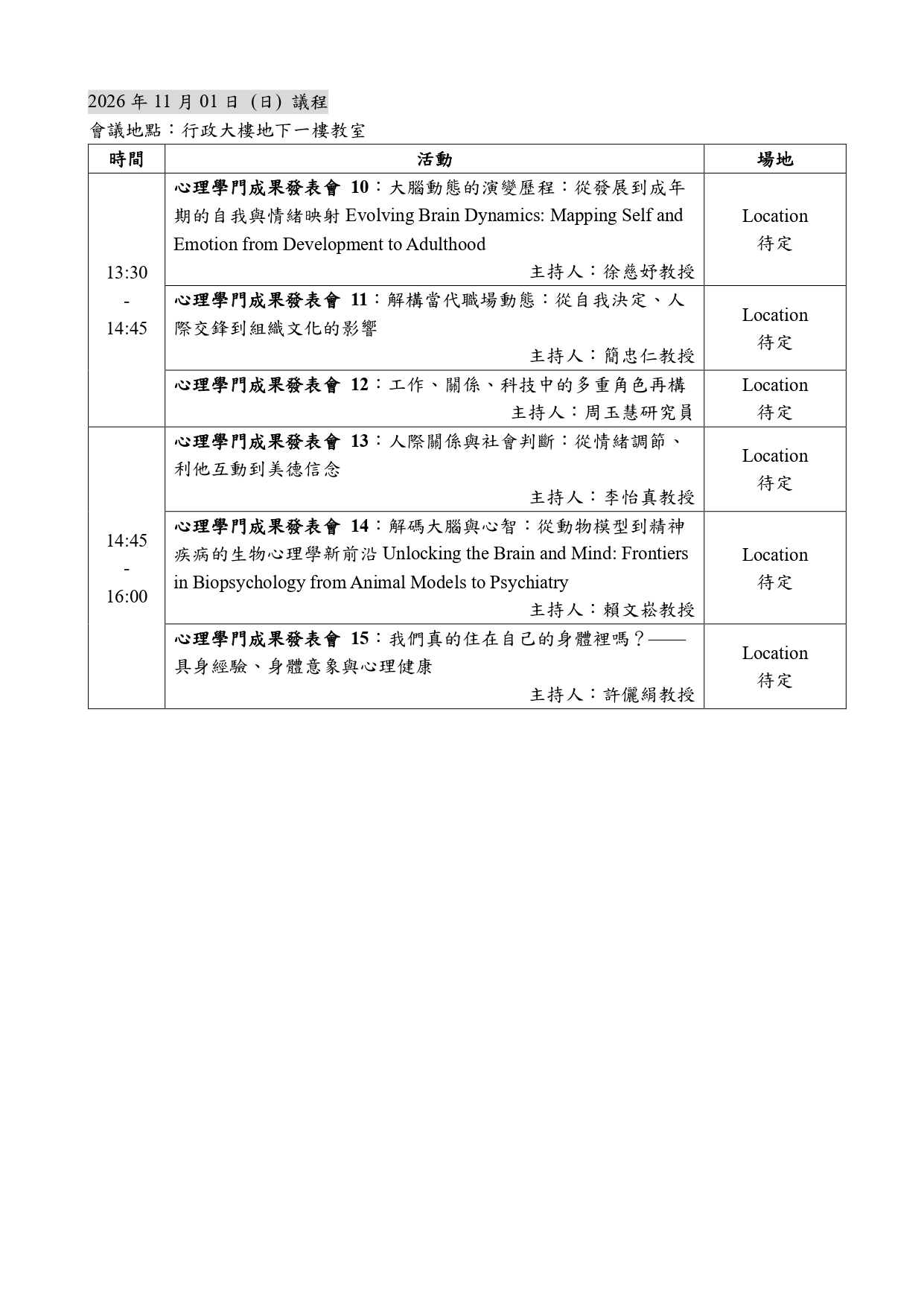 2026國科會心理學門成果發表會議程_page-0003