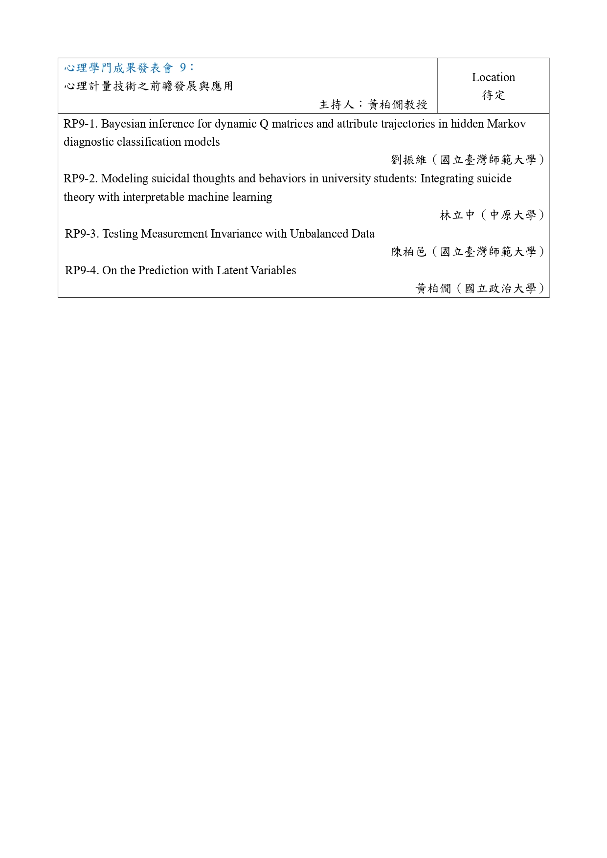 2026國科會心理學門成果發表會議程_page-0007