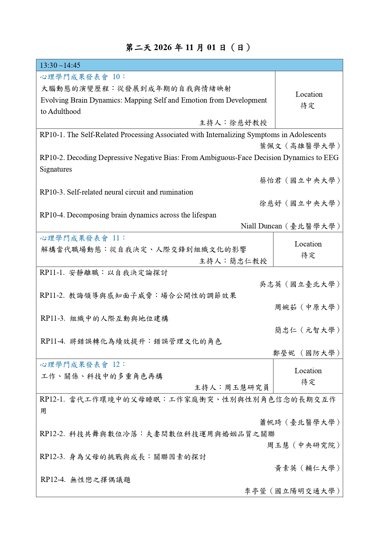 2026國科會心理學門成果發表會議程_page-0008