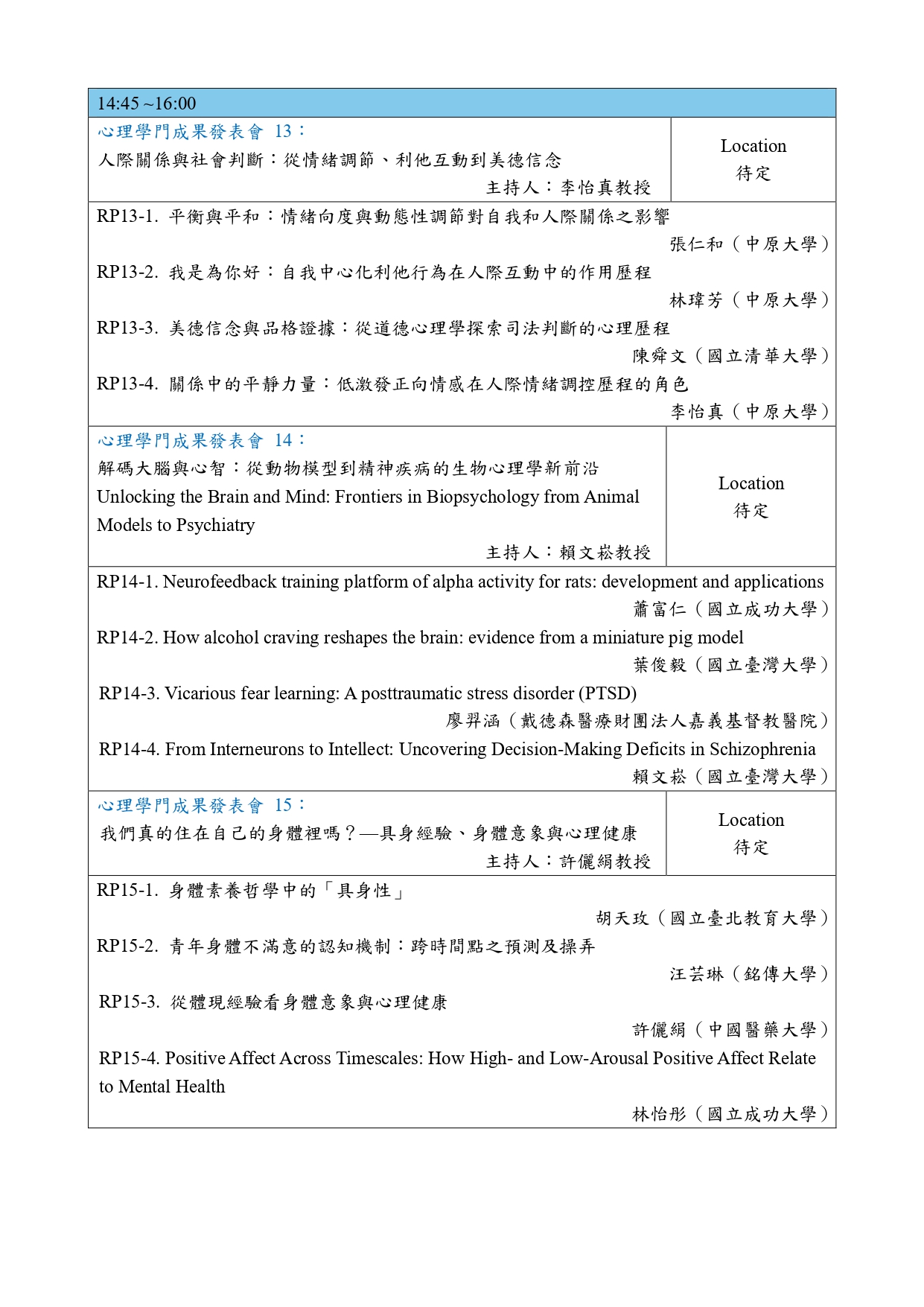 2026國科會心理學門成果發表會議程_page-0009