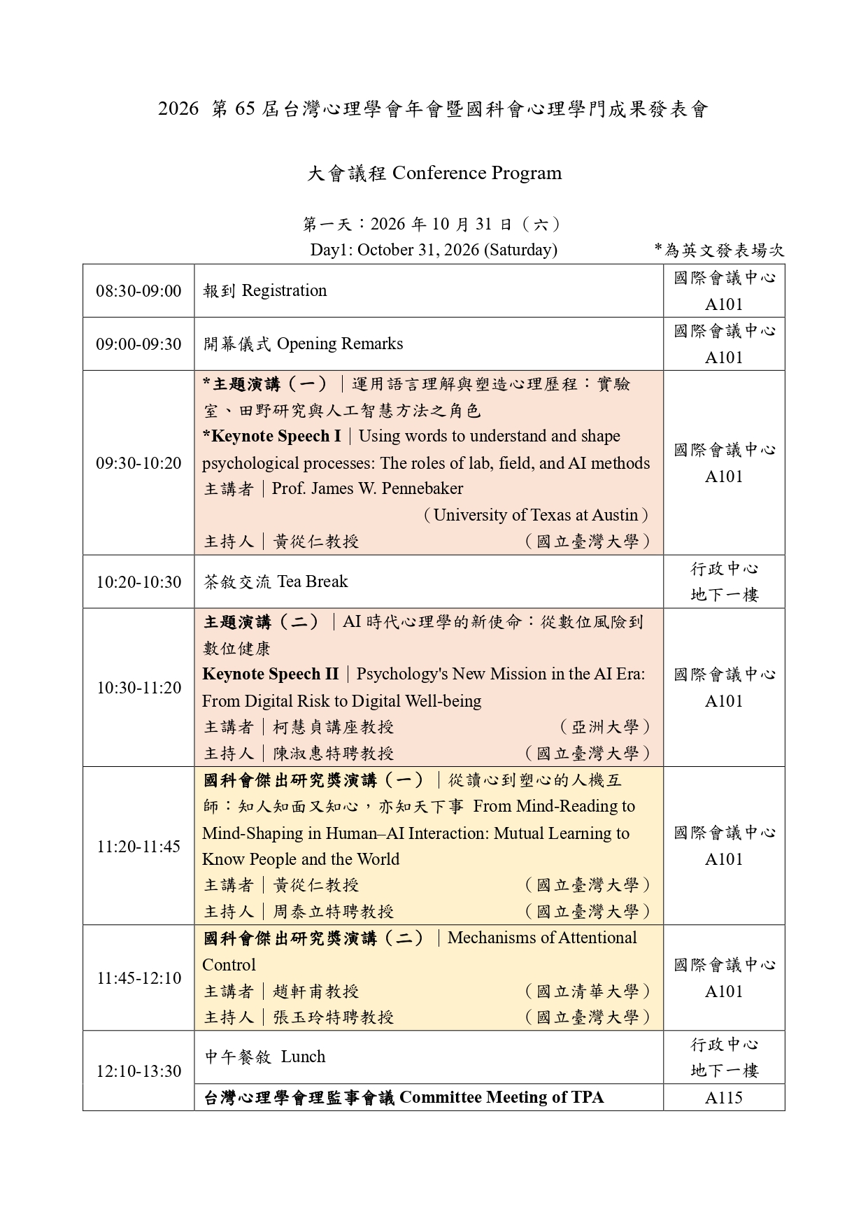 2026 第65屆台灣心理學會年會議程 10-12_page-0001