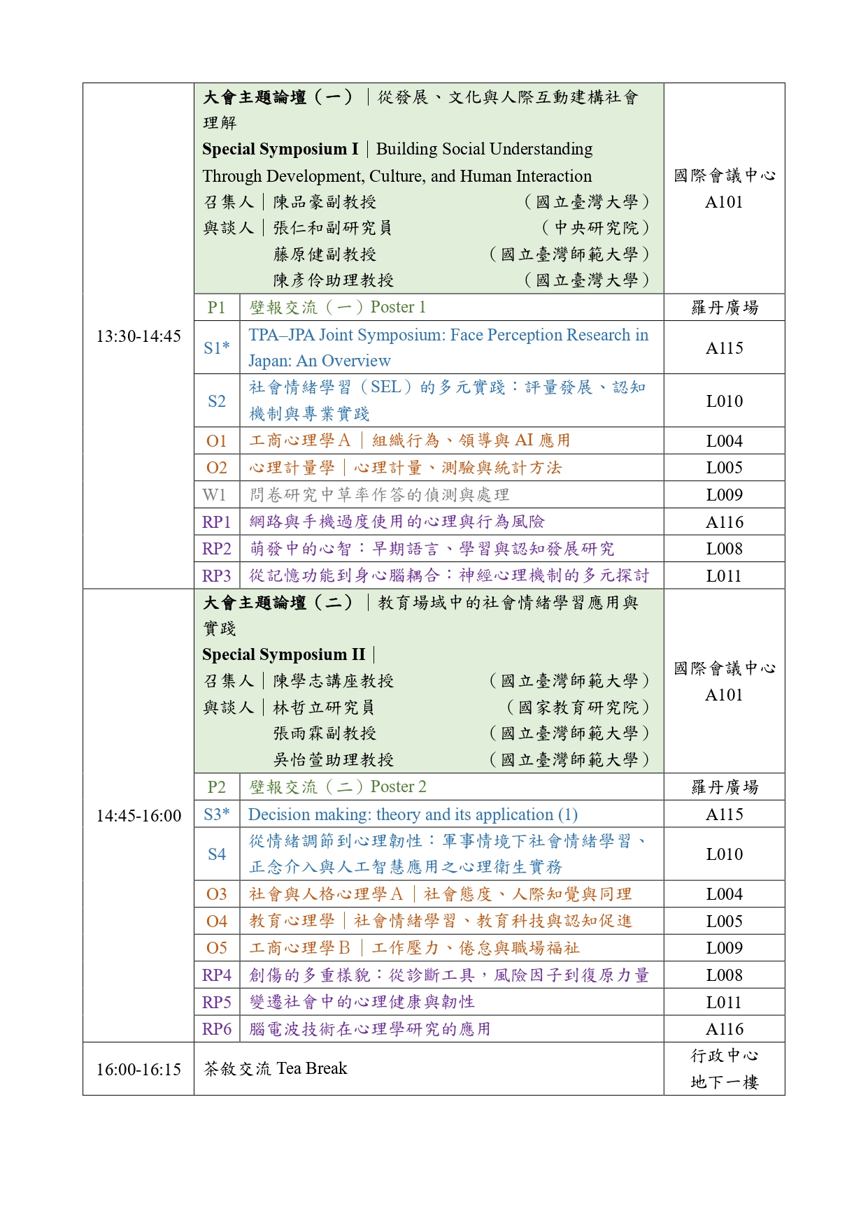 2026 第65屆台灣心理學會年會議程 10-12_page-0002