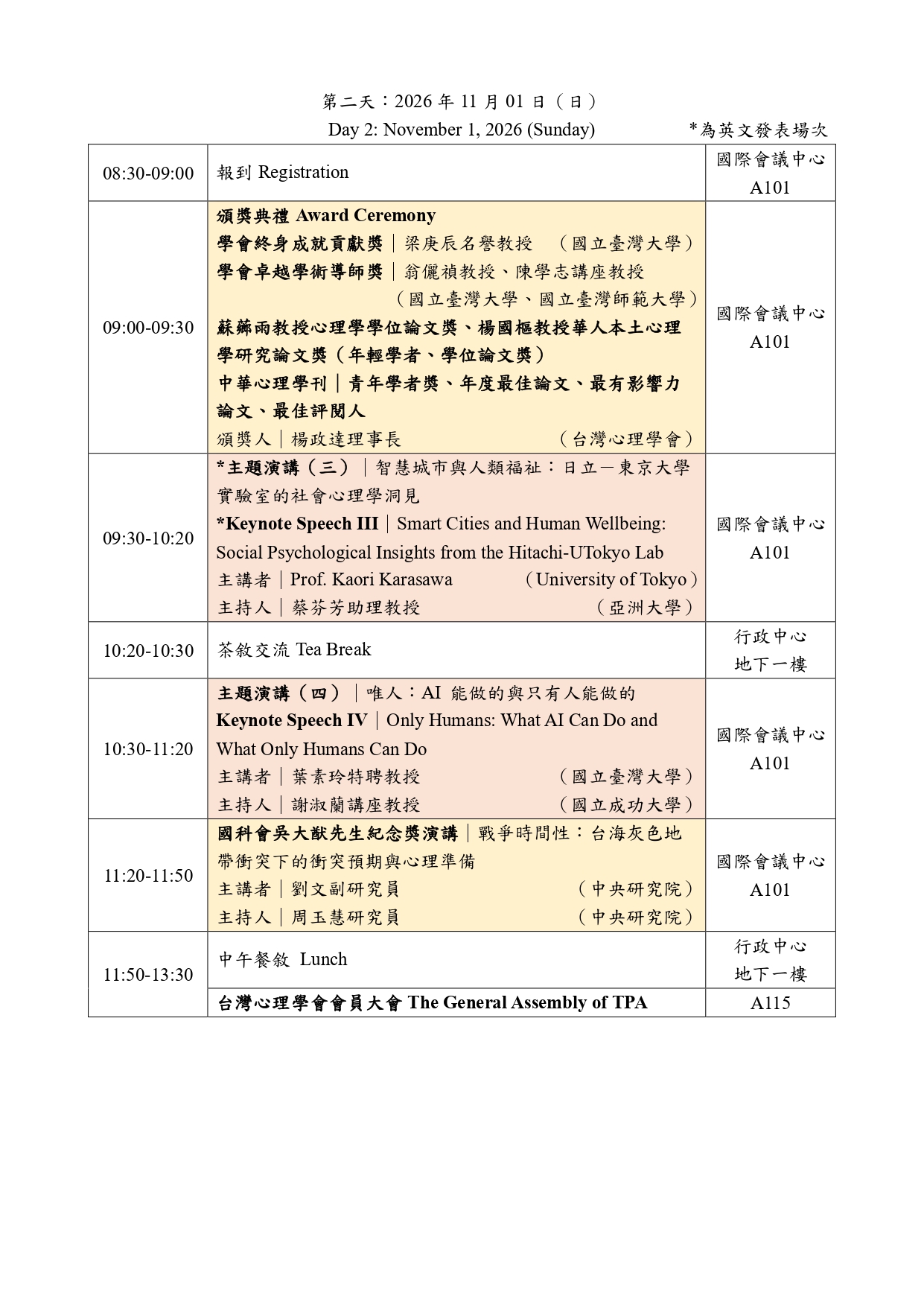 2026 第65屆台灣心理學會年會議程 10-12_page-0004
