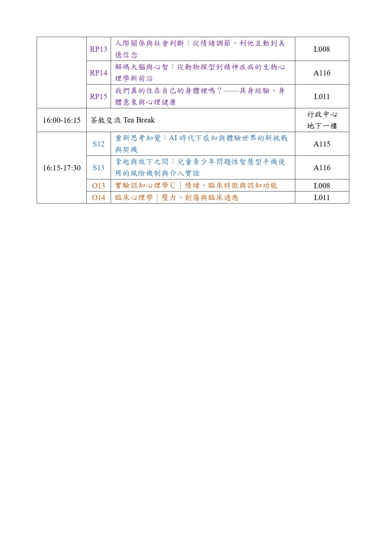 2026 第65屆台灣心理學會年會議程 10-12_page-0006