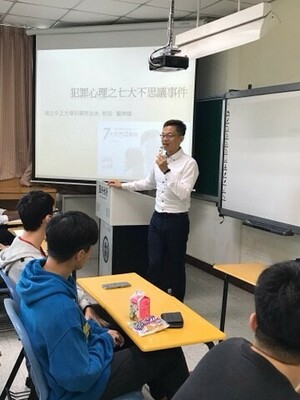 国立中正大学犯罪防治学系戴伸峰教授 莅临大一「普通心理学(一)」课程班级演讲