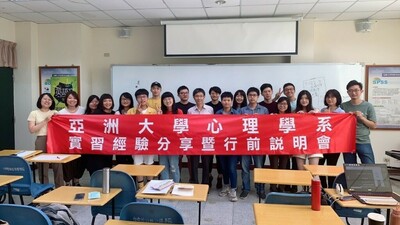 亚洲大学心理学系108学年度第二学期谘商实习发表会